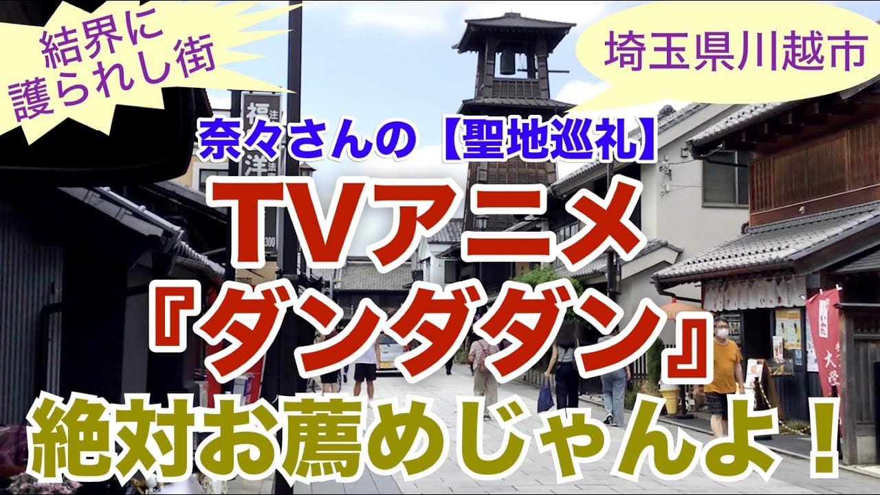 Ayase Family Home & Kamigoe High School Area (Kawagoe City Streets) Video