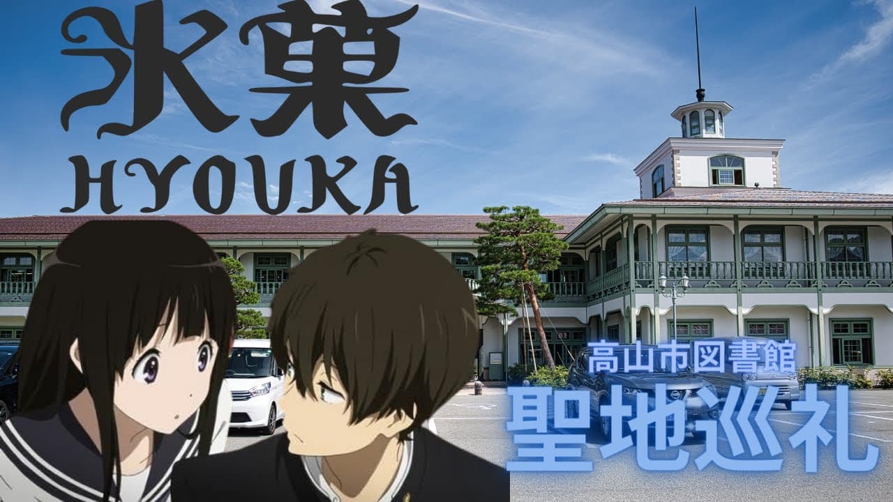 Hyouka Pilgrimage