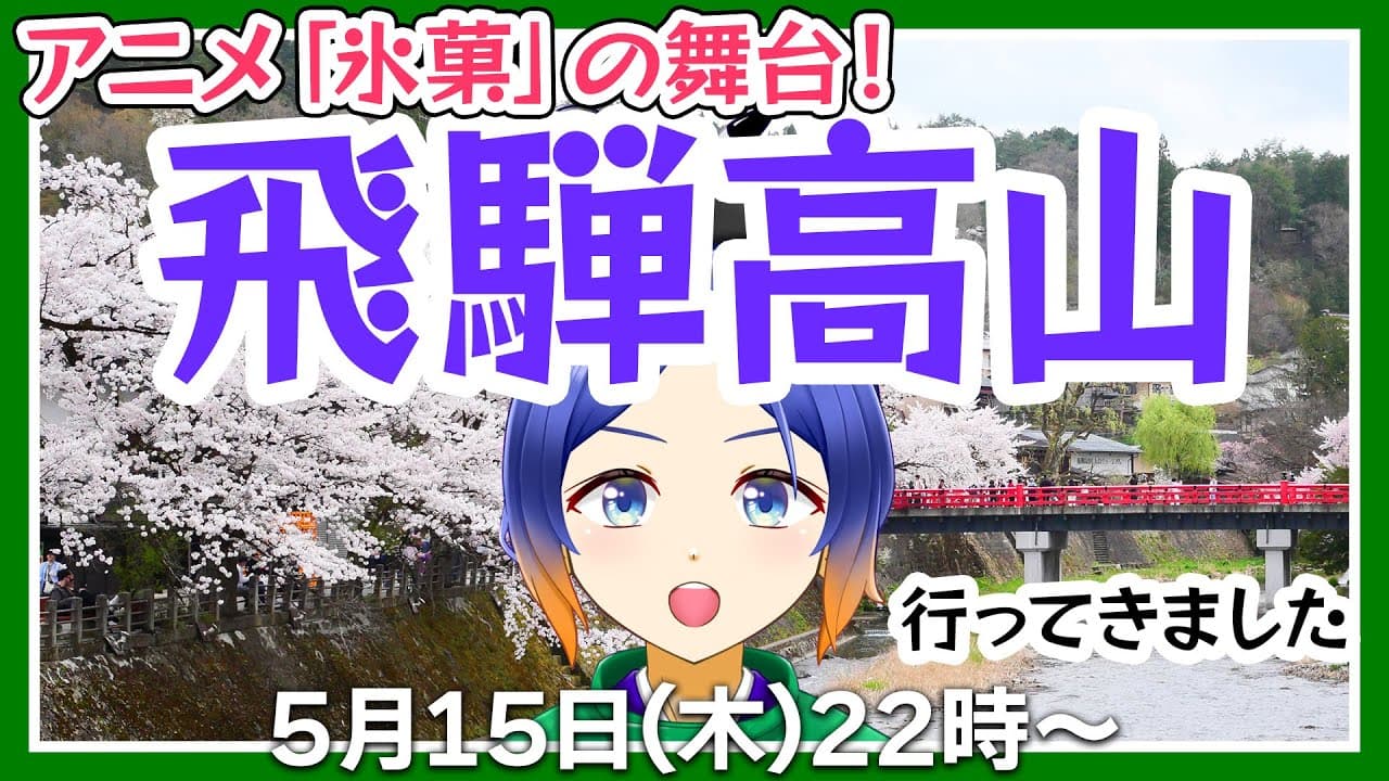 Kajibashi Bridge & Miyagawa River Area (Opening Sequence) Video