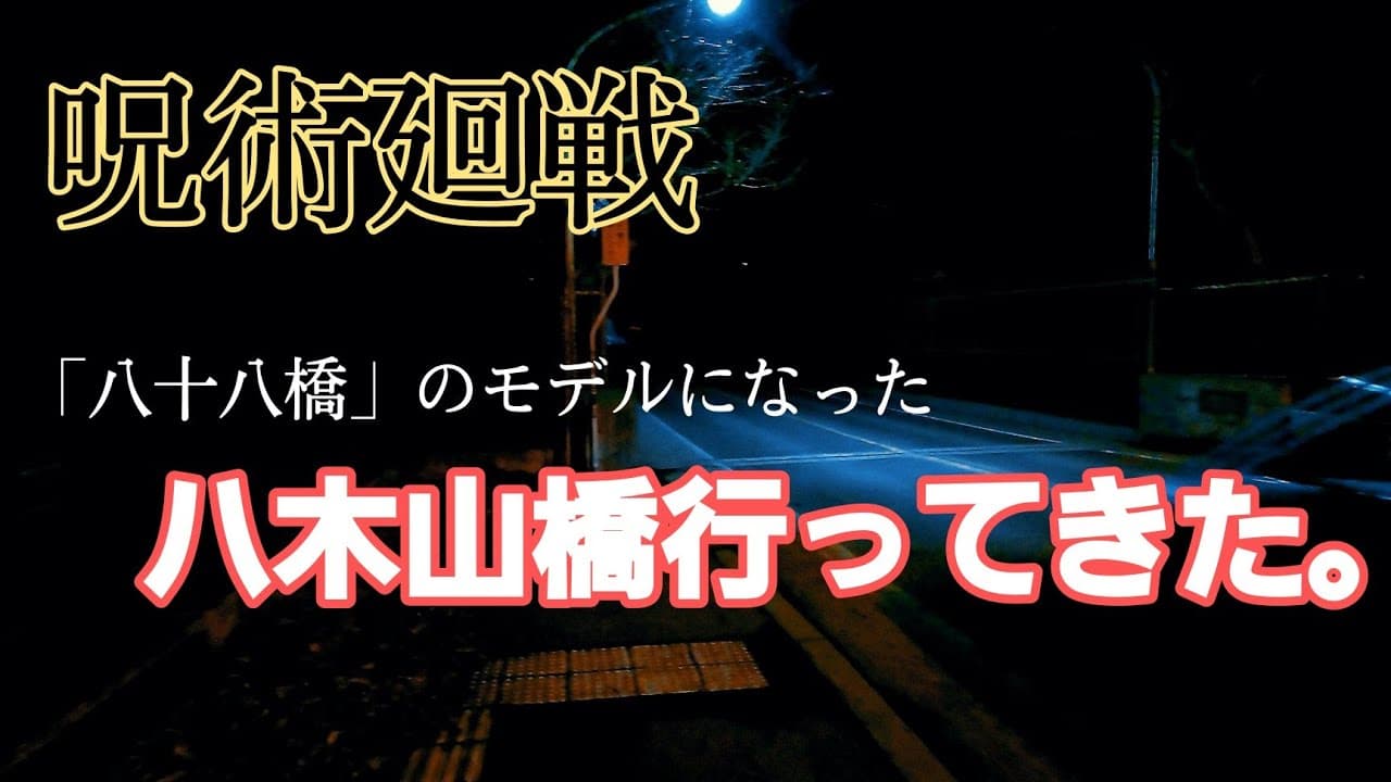 Yagiyama Bridge (Yasohachi Bridge Model) Video