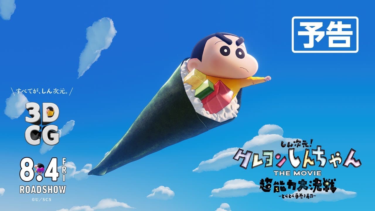Crayon Shin-chan